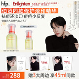 hfp[伯贤同款]祛痘淡化痘印精华液30ml寡肽原液美白祛痘印修护补水