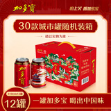 加多宝凉茶植物饮料310ml*12罐 城市罐礼盒装
