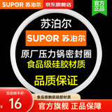 苏泊尔（SUPOR）高压锅密封圈不锈钢铝合金压力锅锅皮圈密封圈原厂正品配件橡胶圈 18CM【铝合金专用】