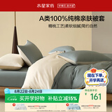 水星家纺被套纯棉100%全棉A类被罩简约风单件床上用品学生宿舍单人150x210