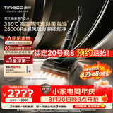 添可极客蒸汽2.0高温蒸汽洗地机 洗拖吸一体 0缠毛躺平家用自动清洗 手持洗地拖地一体机扫地机器人