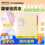 国誉开学(KOKUYO)淡彩曲奇B5活页本Campus笔记本子活页本精美5色索引分隔页 40张 黄色 WSG-RUCP11NY