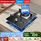美的（Midea）家用燃气灶5.0kw单灶煤气灶台嵌两用嵌入式炉具灶具旋火猛火燃气灶液化气灶具清风1.0 1S