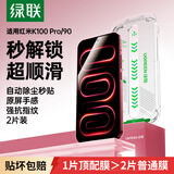 绿联【无尘仓2片】适用红米K100 Pro/90钢化膜手机膜 无边无尘仓秒贴 高清耐指纹防摔膜 2片75054
