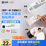 立邦墙面修复补墙膏刮板防霉堵洞抗裂去污修复修补墙面抗菌白色100ml
