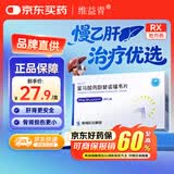 维益青  富马酸丙酚替诺福韦片25mg*30片/盒