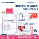 贝德玛（BIODERMA）【七夕情人节礼物】粉水敏感肌洗卸温和不伤肤卸妆水500ml*2