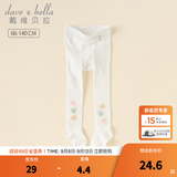 戴维贝拉（DAVE＆BELLA）童装夏季新款小童童袜女童连裤袜宝宝打底裤儿童弹力袜幼儿舞蹈袜 奶白【DB2241284-1】 3-6月 66cm（建议身高59-66cm）