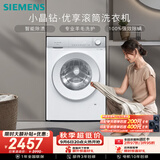 西门子（SIEMENS）【108升级款】小晶钻优享 10KG大容量全自动滚筒洗衣机 隐奢面板 智能除渍 羽绒服洗WG52H1U00W