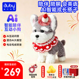 澳贝（auby）ai玩具智能对话陪伴早教机器人毛绒玩偶小甜狗生日儿童礼物