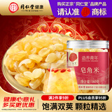 同仁堂品牌 北京同仁堂皂角米160克贵州原产双荚滋补养生粥糖水材料
