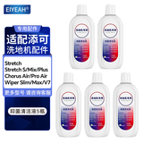 EIYEAH适配添可洗地机Stretch/Chorus Air/4.0等型号滤网滚刷清洁液清洁剂清洗液耗材配件 地面清洗液5瓶
