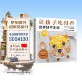 让孩子吃得香营养好不生病  精心挑选健康膳食食谱，科学打造0-3岁儿童的喂养计划