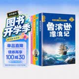 快乐读书吧六年级下册同步语文教材（全4册）鲁滨逊漂流记+汤姆·索亚历险记+骑鹅旅行记+爱丽丝漫游奇境小学教辅课外必读书目经典文学名著有声伴读赠送阅读考点练习册 开学季