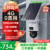 天地伟业Tiandy太阳能摄像头600万+双400万三摄4G免流 12倍混合变焦 AOV人车检测360度无死角 耐寒室外 O2