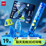 得力航天3D打印笔充电款两级调速无线低温绘画笔启蒙玩具涂鸦笔手工DIY礼盒儿童带底座生日开学礼物