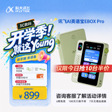 科大讯飞AI英语宝EBOX Pro英语听力学习机 磨耳朵故事机复读机听力宝熏听机 64G 青色