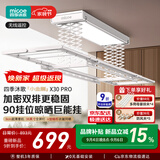 四季沐歌（MICOE）电动晾衣架 升降伸缩 智能阳台遥控自动晾衣机室内晒衣架LED照明 店长推荐【X30PRO】加密双排剪刀+遥控 四杆伸缩+照明