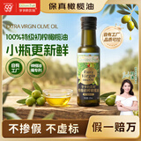 爷爷的农场特级初榨橄榄油120ml 热炒油凉拌冷榨食用油 赠婴儿宝宝辅食谱