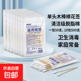 【京东物流】医用棉签一次性单头木棒棉花签卫生消毒清洁级脱脂棉 10包(500支)