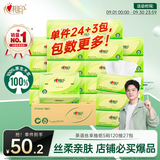 心相印【樊振东推荐】抽纸茶语丝享 3层120抽*27包S码纸巾整箱卫生纸