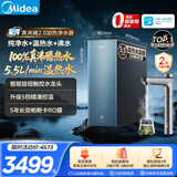美的（Midea）家用加热净水器 星河真沸腾2.0直饮净热一体机温热水 5.5L/min RO反渗透 厨下即滤净饮机1000G