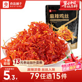 良品铺子 麻辣鸡丝100g香辣鸡胸肉干麻辣零食品辣子办公室休闲