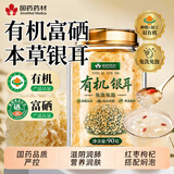 百年密氏有机富硒银耳搭红枣枸杞冰糖即食冲泡银耳羹早餐货送父母教师节