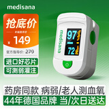 MEDISANA德国血氧仪医用指夹式监测心率血氧饱和度指尖手指脉氧检测仪送礼