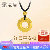 老庙黄金平安扣足金挂坠寓意福气满满古法工艺送女友男友七夕礼物