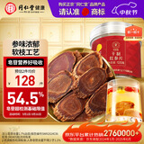 同仁堂品牌北京同仁堂红参片120g红参长白山余脉人参片非高丽参中秋礼品