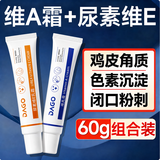 DAGO维A+维E乳霜软膏面霜减酸乳膏轻鸡皮干燥素脱皮非医用保湿30g*2