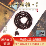 乘鲤印度小叶紫檀手串男女爆星文玩佛珠手链108颗高油密老料8mm送礼