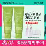 碧菲音（BE PLAIN）韩国beplain碧菲音绿豆洗面奶女氨基酸洁面乳深层清洁温和舒缓男 绿豆洗面奶80ml*2支