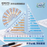 国誉(KOKUYO)学生考试绘图测量套尺(15cm直尺+三角尺*2+量角器)尺子套装 GY-GBA501
