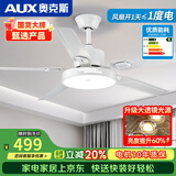 奥克斯风扇灯大尺寸静音家用吸顶一体铁艺客厅餐厅饭2026年新款吊扇灯 52寸白色-变频-(遥控)48W