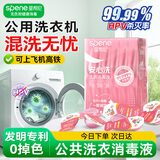 星帮尼洗衣机消毒液公共宿舍大学生衣物衣服一起洗公用专用旅行装片凝珠