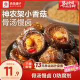 良品铺子 慢卤小香菇(烧烤味)105g休闲零食卤味素食办公室小吃即食零食
