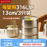 美厨（MAXCOOK）316L不锈钢碗 食品级米饭碗面碗汤碗大碗家用 洗碗机可用MCWA2836