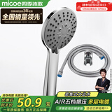 四季沐歌（MICOE）淋浴花洒喷头套装 增压花洒淋浴喷头套装加压浴室手持三件套HS-12