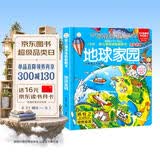 小笨熊 精装儿童3d立体书翻翻书 地球家园 婴幼儿情景体验认知绘本揭秘宝宝益智撕不烂 幼儿园早教玩具书 偷偷看里面 3-6岁科普翻翻书(中国环境标志产品 绿色印刷) 