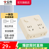 公牛（BULL） 插排 /插座/一转多多功能插座/适用于86型墙壁插座/适用于卧室、厨房 86型 一转四分控插座 奶油色GN-93223