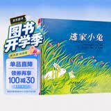 【信谊】逃家小兔（3-8岁）世界精选图画书 纽约时报年度儿童图书 畅销7万册 名师王林、瑞玛推荐童书绘本 一升二衔接 小升初衔接