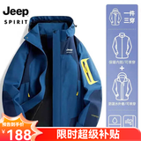 JEEP SPIRIT吉普 冲锋衣男情侣款秋冬三合一加厚两件套防风防水保暖棉服外套 552/男款牛仔蓝 XL