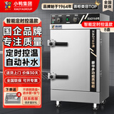 小鸭【国企老品牌】蒸饭柜商用不锈钢电蒸箱蒸饭机饭店酒店单位食堂馒头包子全自动蒸饭车燃气蒸饭箱 【上置定时定温款】8盘 220V/380V