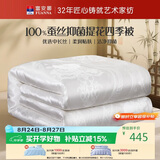 富安娜×京东定制蚕丝被100%蚕丝被子抑菌春秋被双人春秋被230×229cm