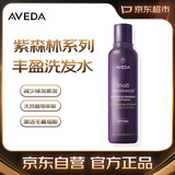 AVEDA【官方正品】艾梵达丰盈强韧紫森林洗发水200ML 蓬松改善细软塌