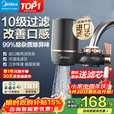 美的（Midea）净水器水龙头过滤器家用自来水滤水器直饮前置过滤器厨房卫生间通用除水垢除余氯双出水可清洗滤芯 一机七芯【五年免换芯】