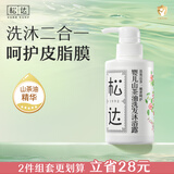 松达婴儿沐浴露洗发水儿童山茶油低泡无硅油 300ml