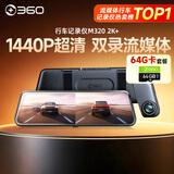 360汽车行车记录仪M320 2K+1440P高清夜视 前后双录车载流媒体后视镜